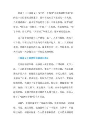 三国演义第十回感受50？（绵阳教育招生乱象）