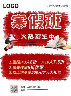 中专学校寒假怎么招生？（教育机构假期招生）