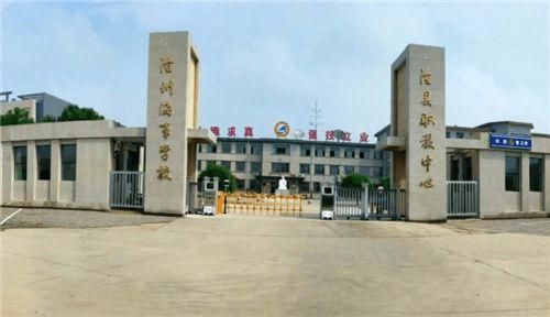 沧州民办中专有哪些？（沧州教育招生公司）