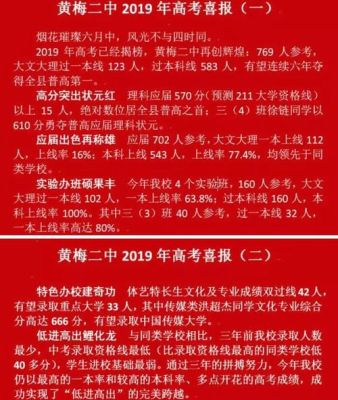 2023黄梅晋梅中学喜报？（黄梅教育招生考试）