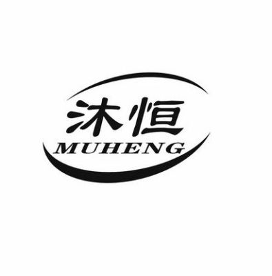 河南沐恒教育咨询有限公司靠谱吗？（沐恒教育招生）