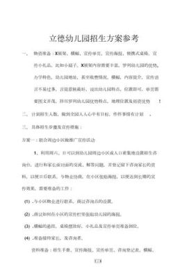 幼儿园招生引流方案？（教育招生引流活动）
