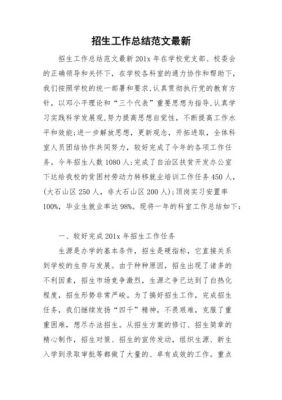 招生工作总结_？（关于教育招生总结）