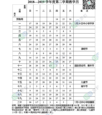 邯郸鸡泽中小学放假安排2021年暑假？（鸡泽教育招生2018）