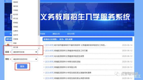 义务教育招生平台怎么注册？（教育信息招生服务）