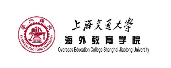 上海交大海外教育学院是什么性质？（国外教育机构招生）