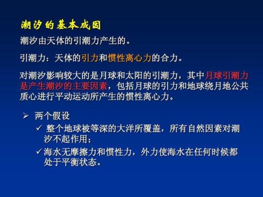 潮汐的意义？（质心教育自主招生）