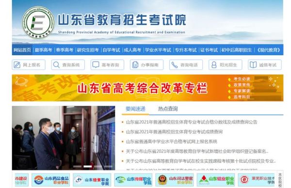 我的电脑，山东省教育招生考试院网站打不开？（山东教育招生部）
