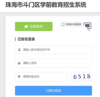 珠海市斗门区教育局投诉热线几多啊？（斗门教育招生查询）