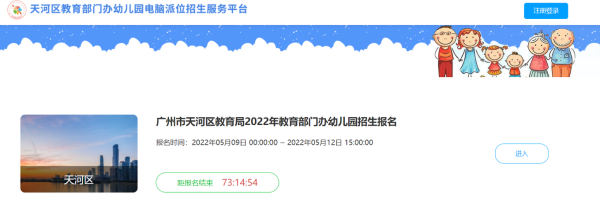 天河区幼儿园怎么网上报名？（天河教育招生电话）