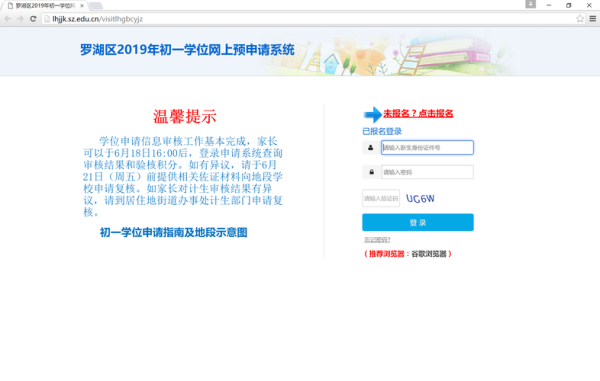 深圳私立初中入学条件和费用？（罗湖教育招生指南）