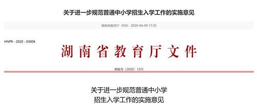 湖南省义务教育招生意见？（湖南教育招生系统）