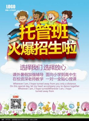 托管开学报名文案？（托管教育招生）