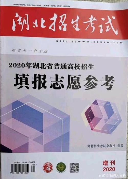 2021湖北招生考试书有几本？（湖北教育招生杂志）