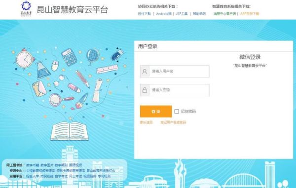 智慧昆山怎么给小孩办理入学申请？（昆山网络教育招生）