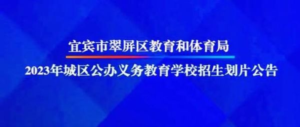 翠屏区有几个大学？（翠屏教育招生电话）