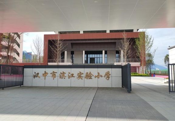 汉中滨江实验小学入学条件？（汉中教育考试招生）