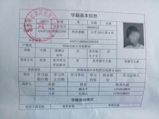 什么是对口学籍？（对口招生小学教育）