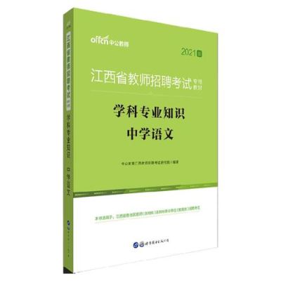 教师编制考试要看什么教材？（教育行业招生书）