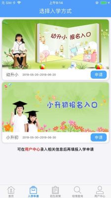 襄阳内九年义务教育网上报名流程？（襄阳教育招生收费）