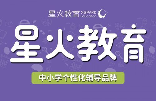星火教育上市时间？（星火教育招生代理）