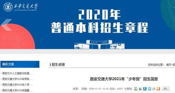 2022西安交大少年班报名条件？（西安超常教育招生）