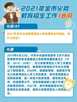 2021年义务教育适龄规定？（2021教育招生政策）