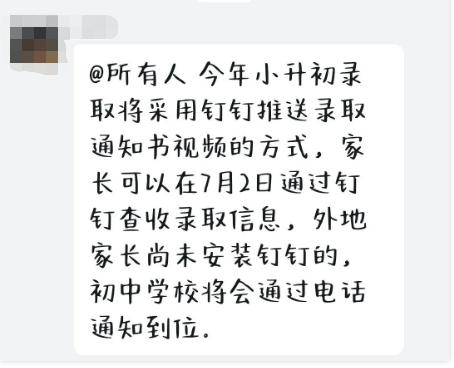 西湖区小学录取只有钉钉通知吗？（教育招生微信）