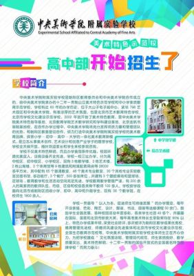 公办高中的招生简章由谁制定？（高中教育招生内容）