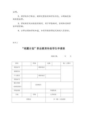 学生申报“雨露计划”需要具备什么条件？（自然教育招生方法）