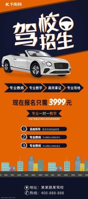 驾校能吸引人的招生说说？（教育培训招生说说）
