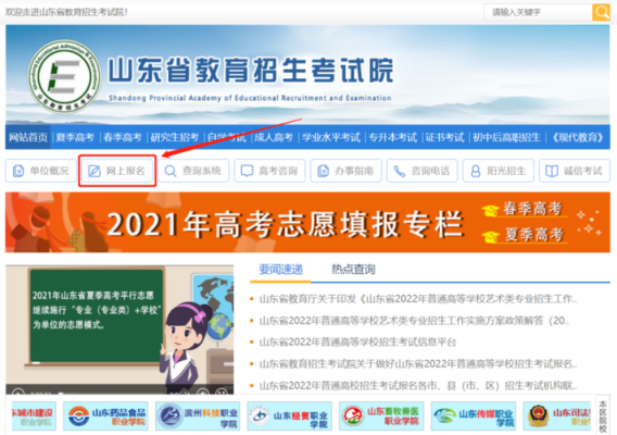 山东省教育招生怎么网上报名？（山东考试招生教育）