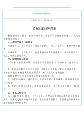招聘信息上的外派什么意思？（招聘 教育招生外派）