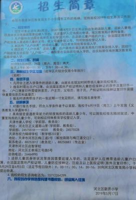 天津红桥实验小学2021招生简章？（天津红桥教育招生）