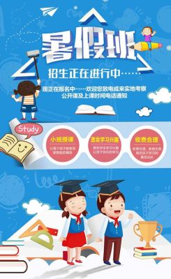 暑期营销主题及口号？（暑假招生教育口号）