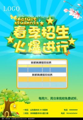 春节前教育培训机构怎么招生？（教育培训年后招生）