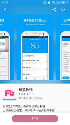 粉笔教师app是干什么的？（粉笔教育招生老师）