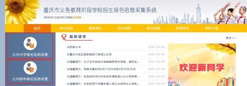 渝北教育网上报名方法？（渝北区教育招生）