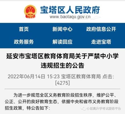 延安市义务教育招生管理办法？（延安教育招生混乱）