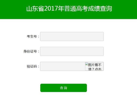山东省教育招生考试院高考成绩证明是什么意思？（山洞省教育招生）