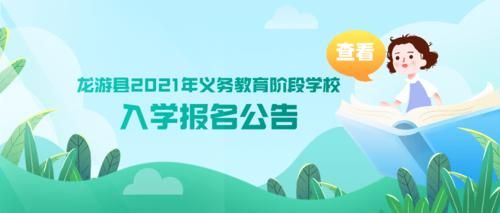 2021年石油附中义务教育招生简章？（教育项目招生公告）