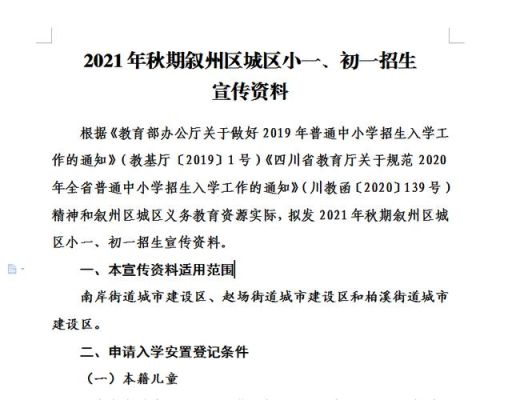 叙州区招生办官网？（叙州教育招生）
