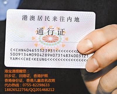 儿童去香港需要什么证件？（香港少儿教育招生）