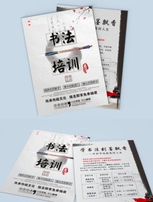 怎么样做好书法培训的宣传招生工作？（教育招生运营传单）