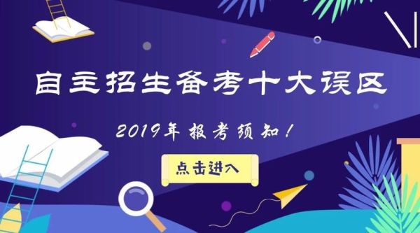 自主报考是什么意思？（自主招生教育培训）