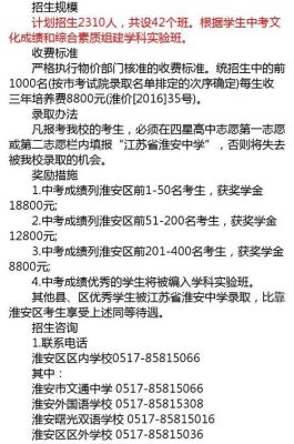 淮安淮州中学招生标准？（淮安中学教育招生）