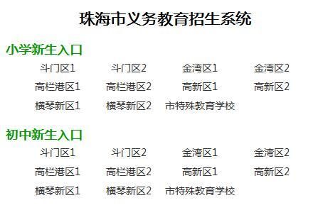 珠海小升初能择校吗？（珠海教育考试招生）
