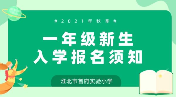 铜川小学入学报名的条件是什么？（铜川教育招生工具）