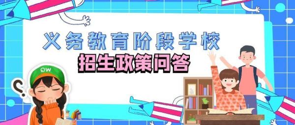 义务教育服务范围什么意思？（教育服务招生简介）