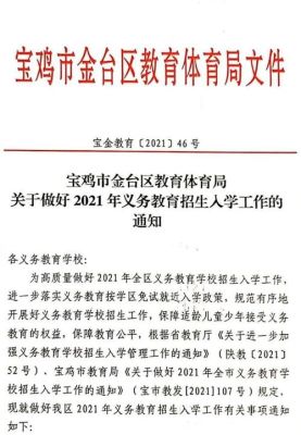 宝鸡市义务教育学校招生平台时间？（宝鸡教育招生团队）